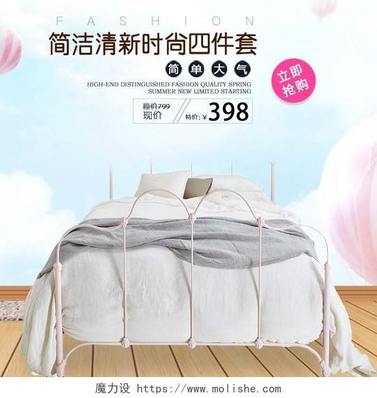 清新时尚背景四件套家具床上用品海报设计